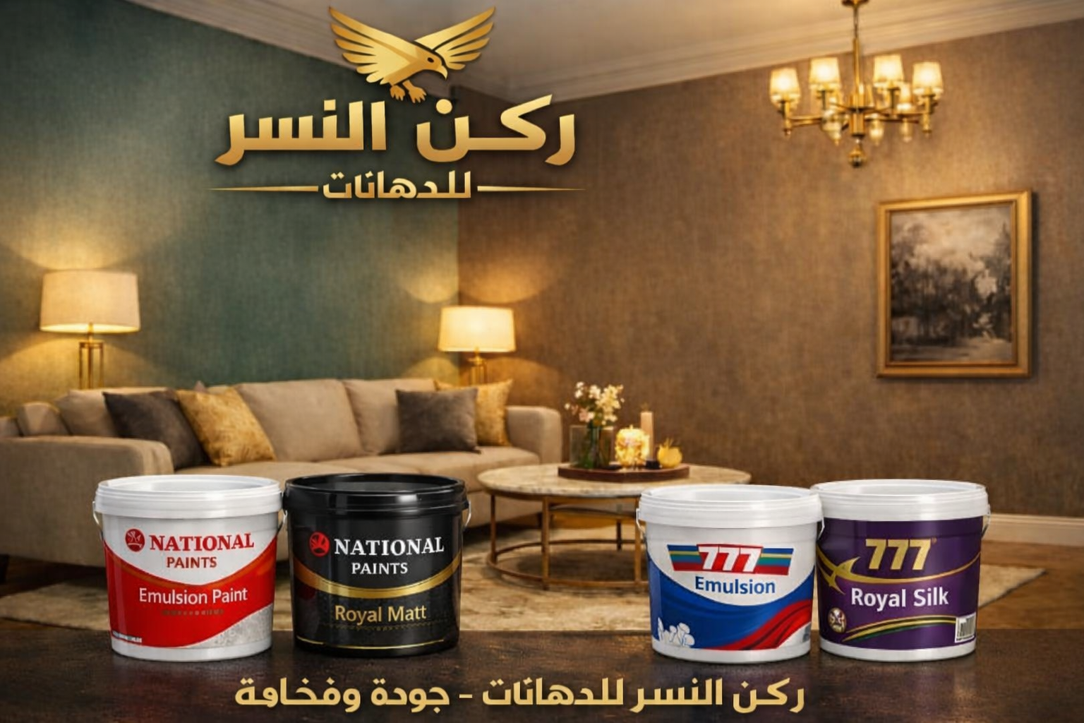 دليل دهانات بروفايل 2026: واجهات خارجية تجمع بين الفخامة والمتانة مع ركن النسر