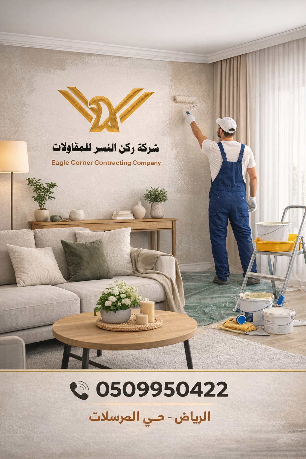 دليل دهانات جوتن 2026: أحدث الألوان والتقنيات من شركة ركن النسر