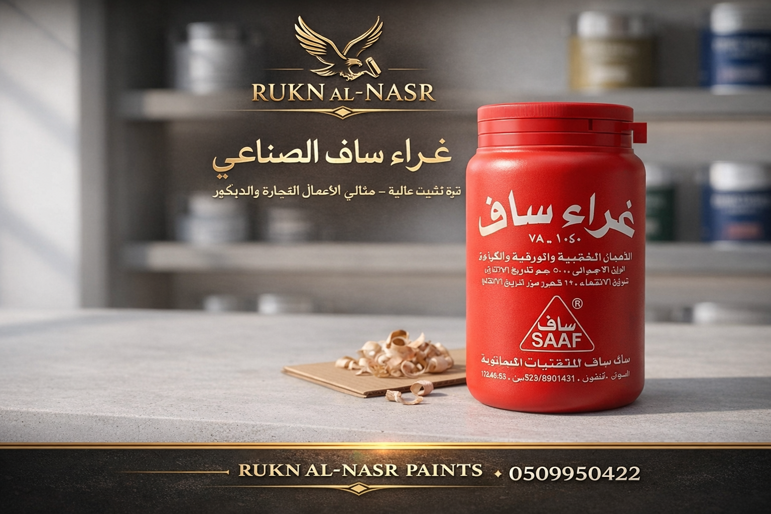 دليل استخدام معجون غراء ساف الأصلي من ركن النسر للدهانات