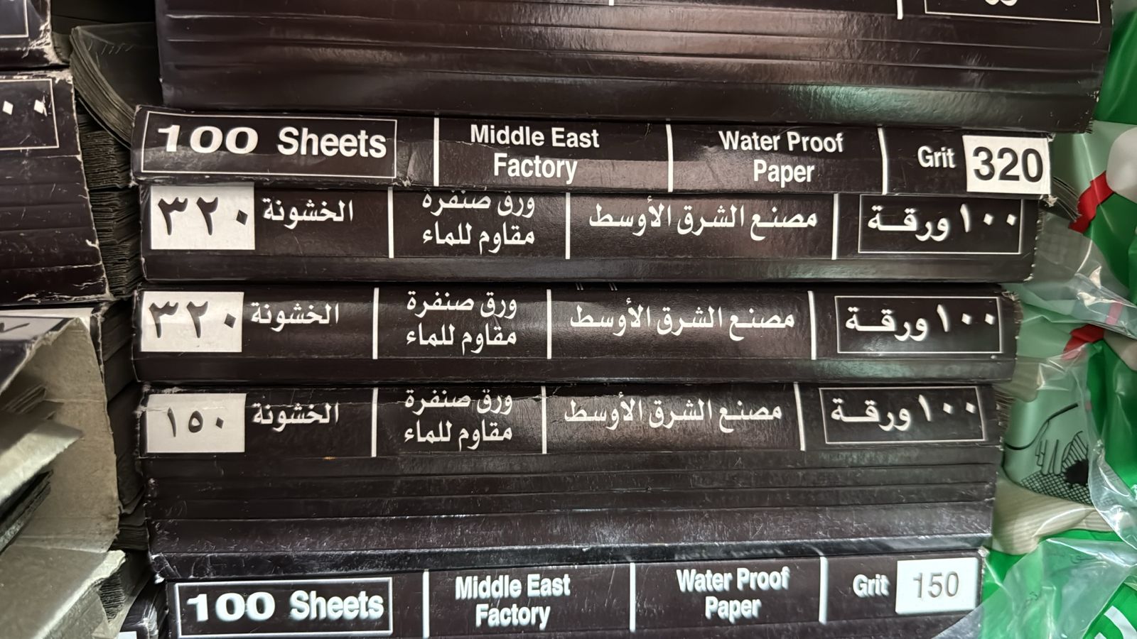 صنفرة ورق الشرق باكت رقم 320