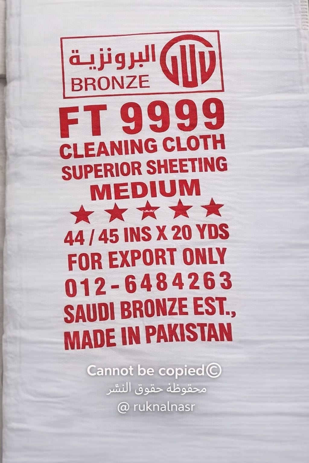 قماش باكستاني للتعتيق 9999
