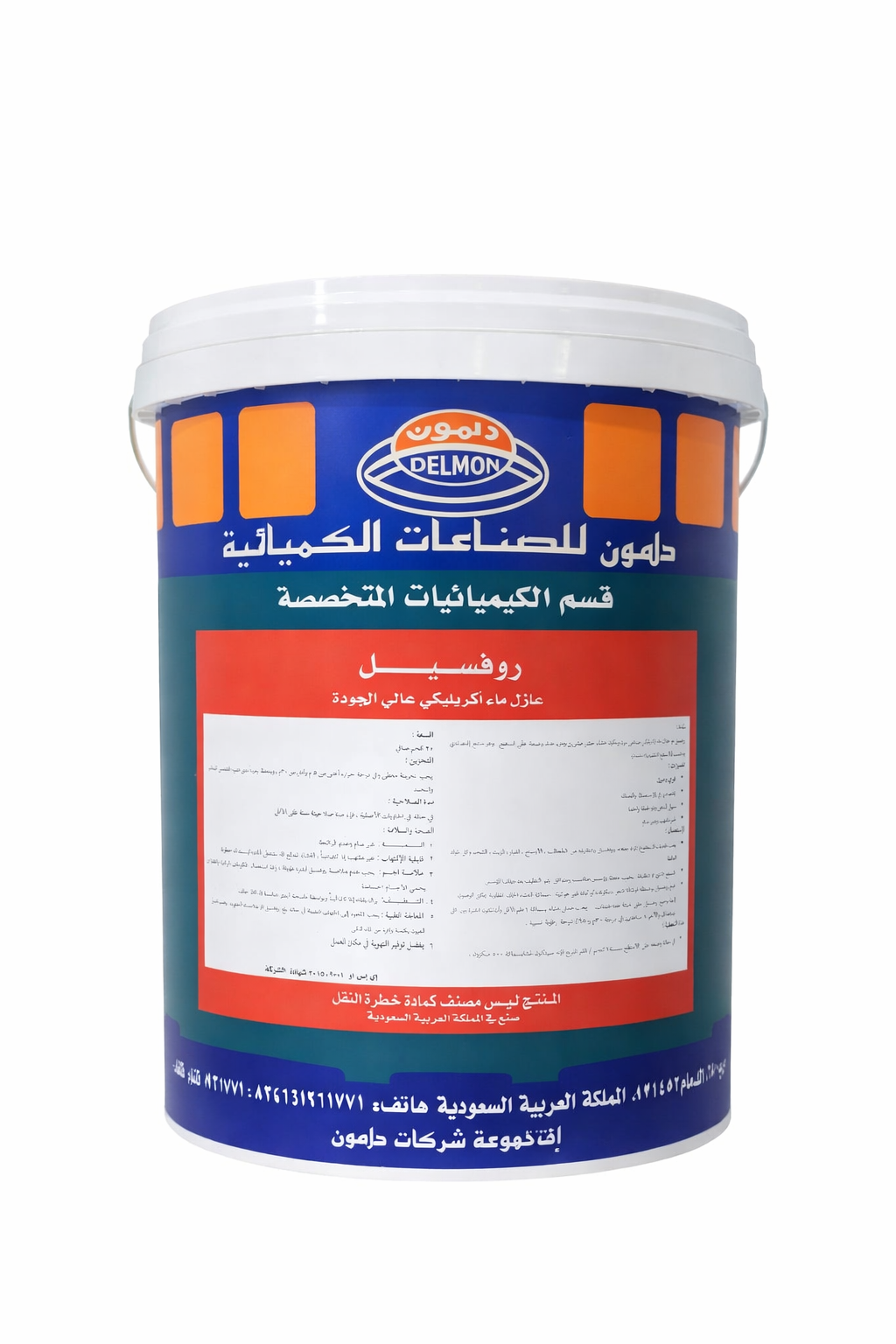 برميل عازل دلمون ابيض 